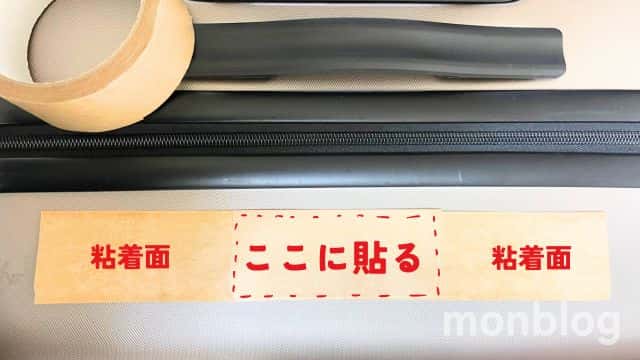 家にあるガムテープでスーツケースの目印を作る方法(筆者撮影)