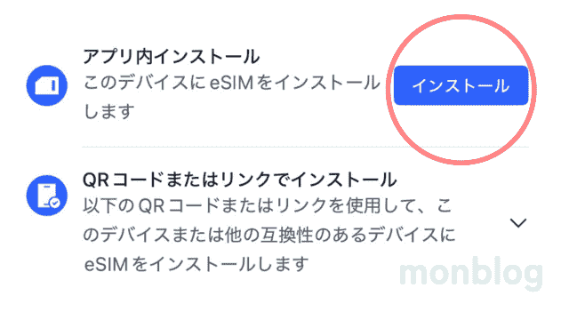 Trip.comのeSIM使い方解説スクリーンショット