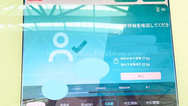 チェジュ航空のセルフチェックインの様子(筆者撮影)
